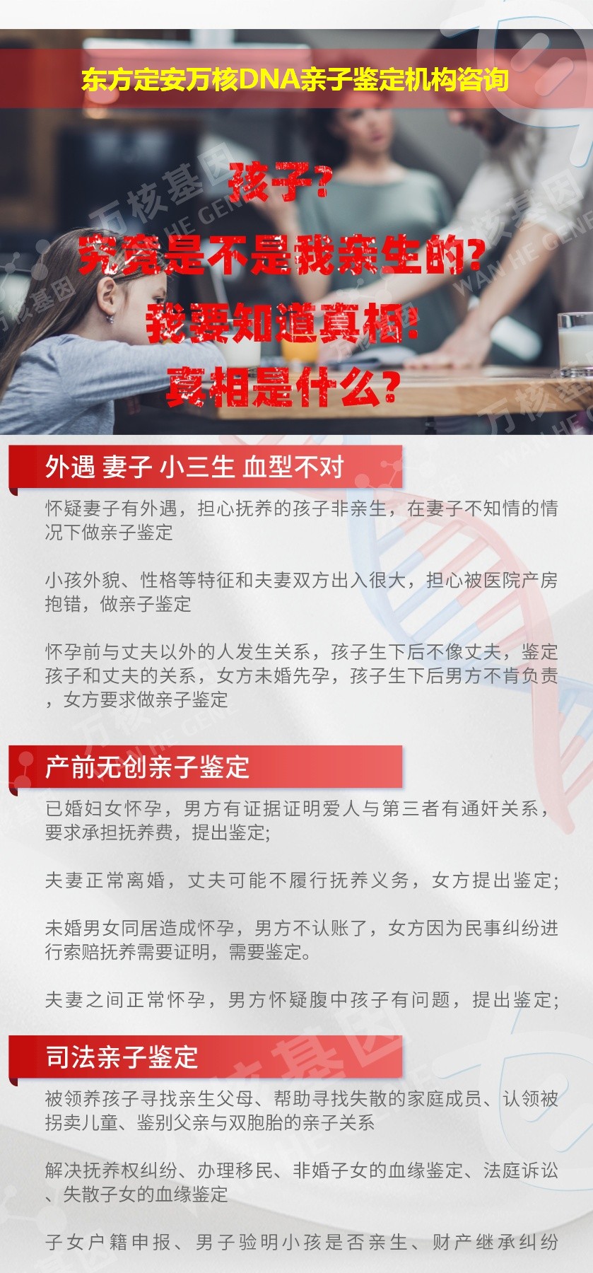 东方亲子鉴定医院鉴定介绍